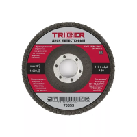 Диск лепестковый Trigger 70353 по металлу 115х22мм P80 изображения
