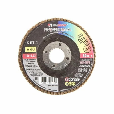 Диск лепестковый Lugaabrasiv по металлу 115х22мм Р40 изображения