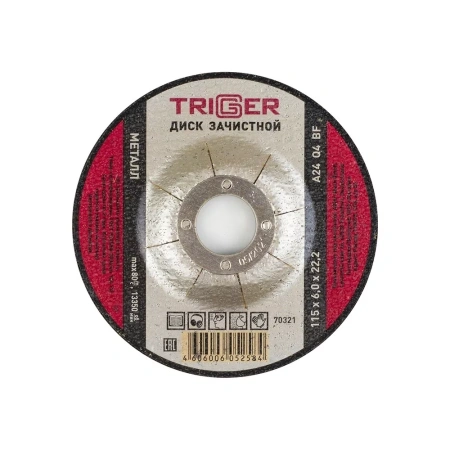 Диск зачистной Trigger 70321 по металлу 115х6х22.2мм изображения