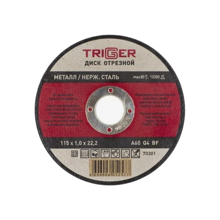 Диск отрезной Trigger 70301 по металлу и нерж. стали 115х1х22.2мм изображения